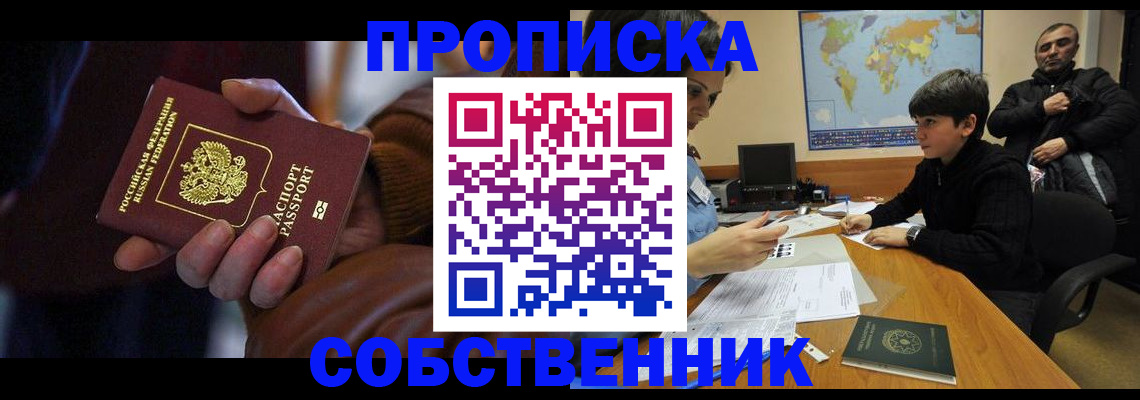 прописка регистрация в Константиновске