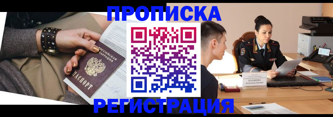 прописка гарантия в Константиновске