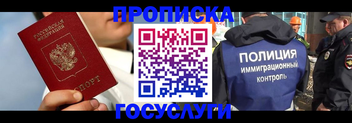 прописка в Константиновске